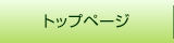 �g�b�v�y�[�W